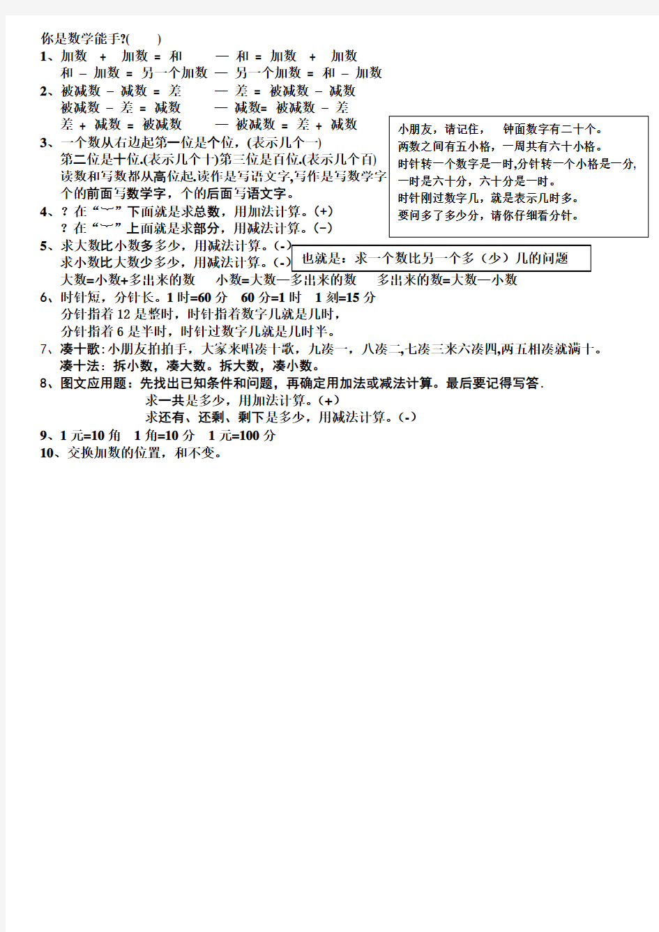 小学一年级数学概念及公式