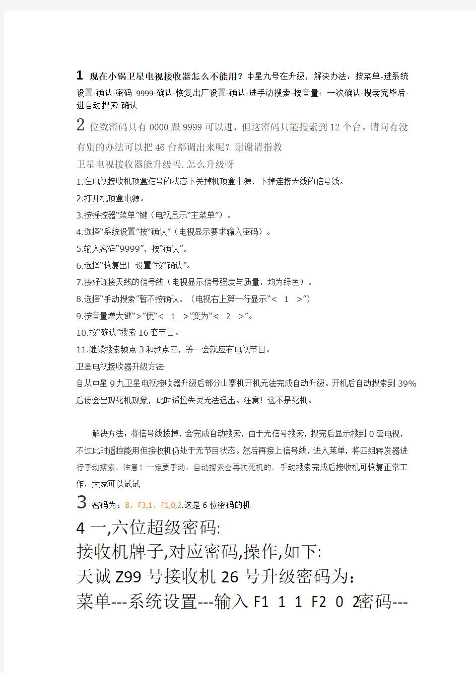 现在小锅卫星电视接收器怎么不能用