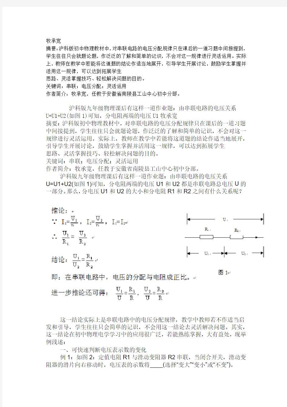 电阻的串并联经典难题