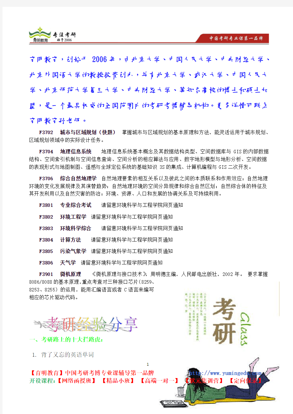 2015年中山大学自然地理学考研复试分数线,考研笔记,复试流程,考研真题