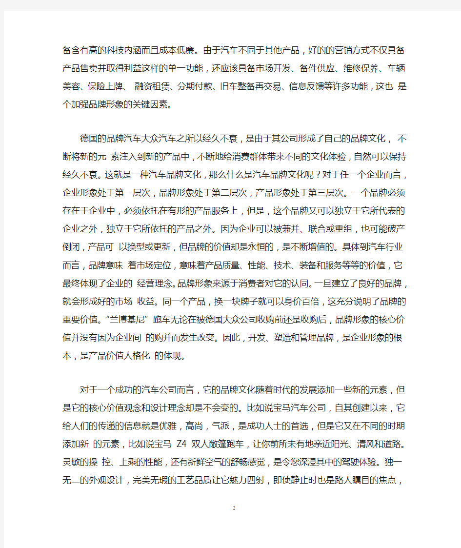 汽车文化与人类文明