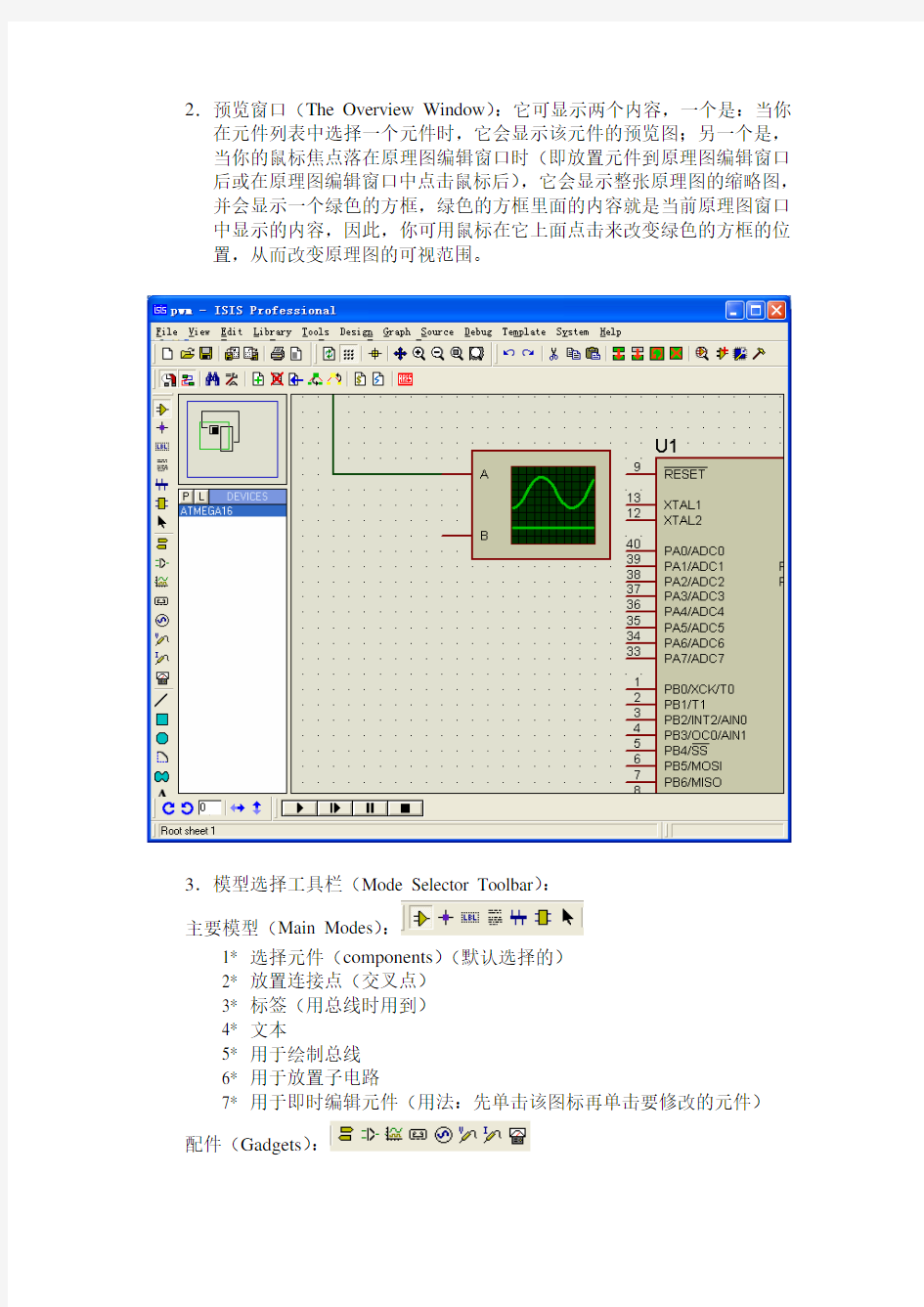 Proteus 6 Professional 仿真AVR 入门教程1，作者archeng504