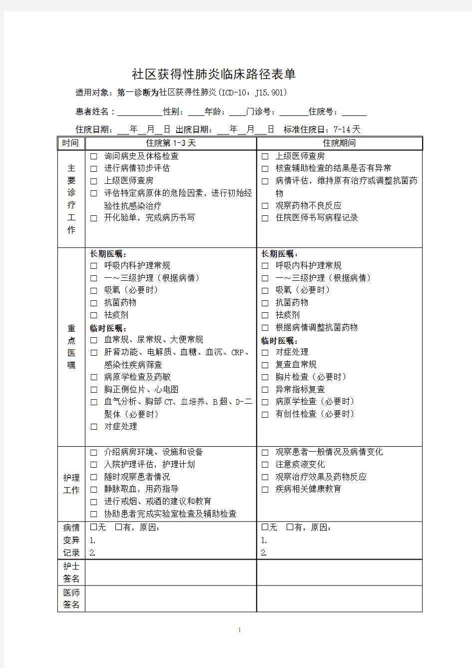 临床路径病历表