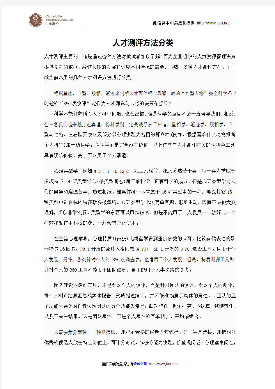 人才测评方法分类