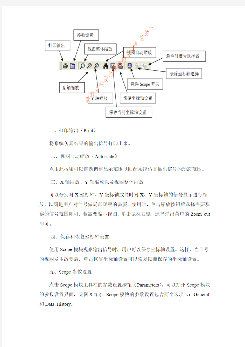 MATLAB_simulink中的示波器scope设置