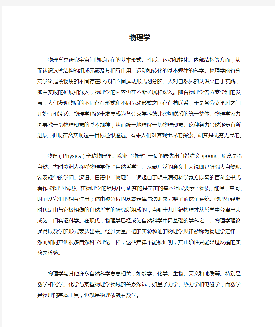 什么是大学物理学