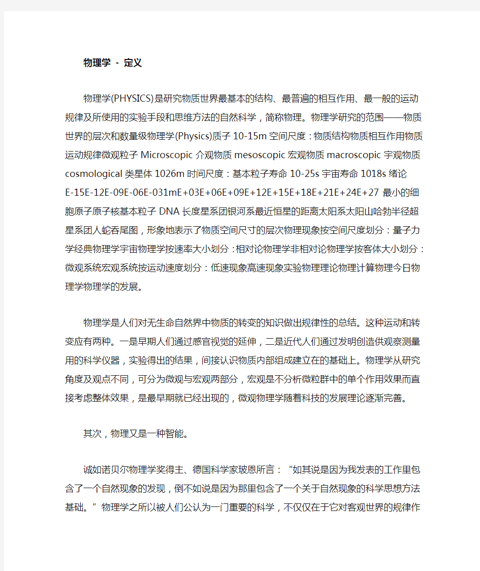 什么是大学物理学