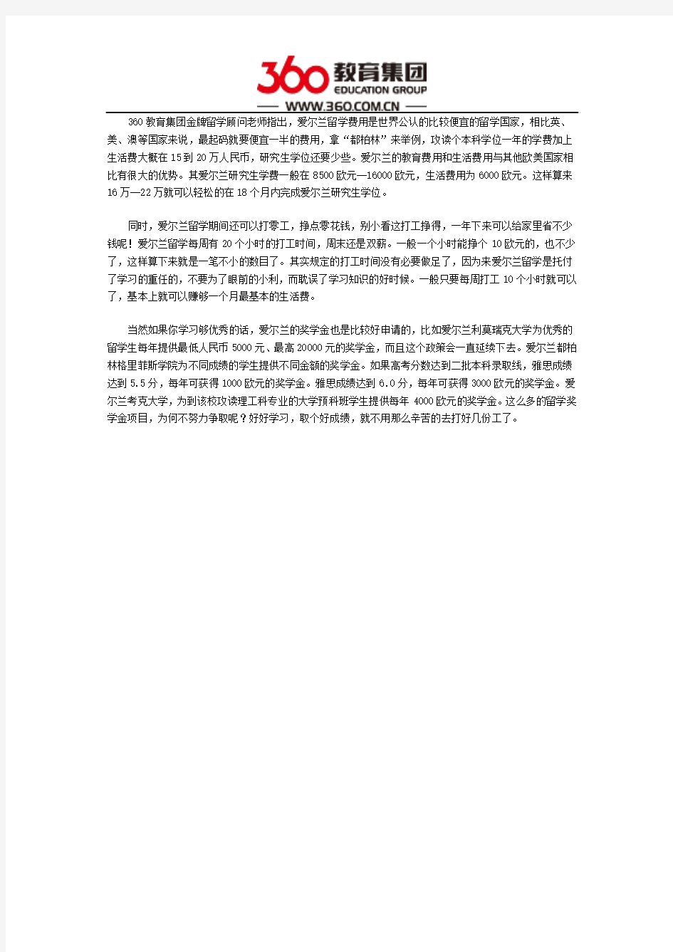 爱尔兰留学读研费用