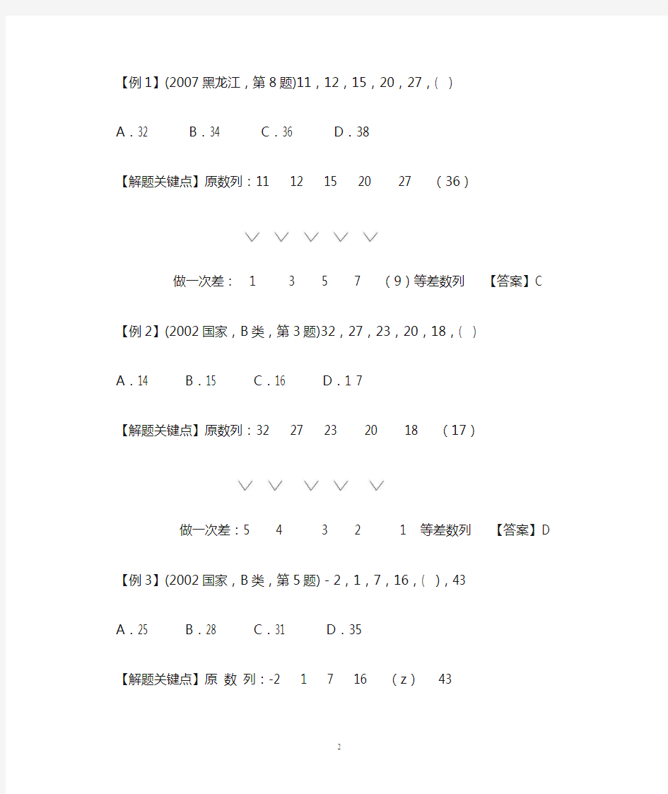 等差数列及其变式