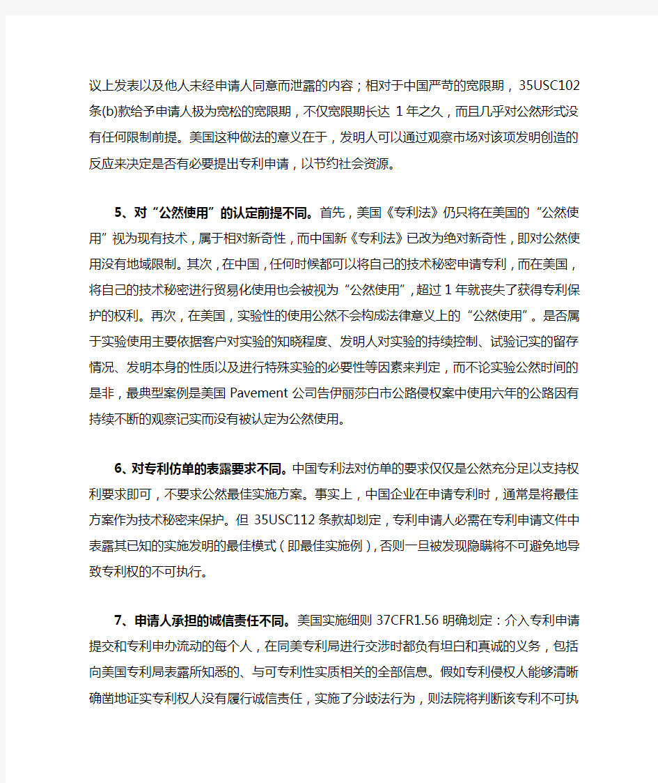 中国与美国有关专利申请流程的对比