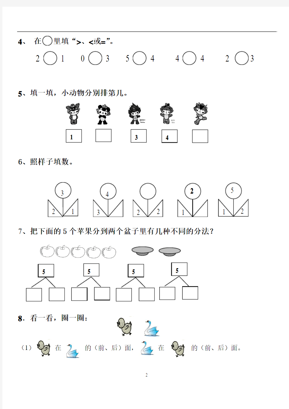 一年级上数学123单元