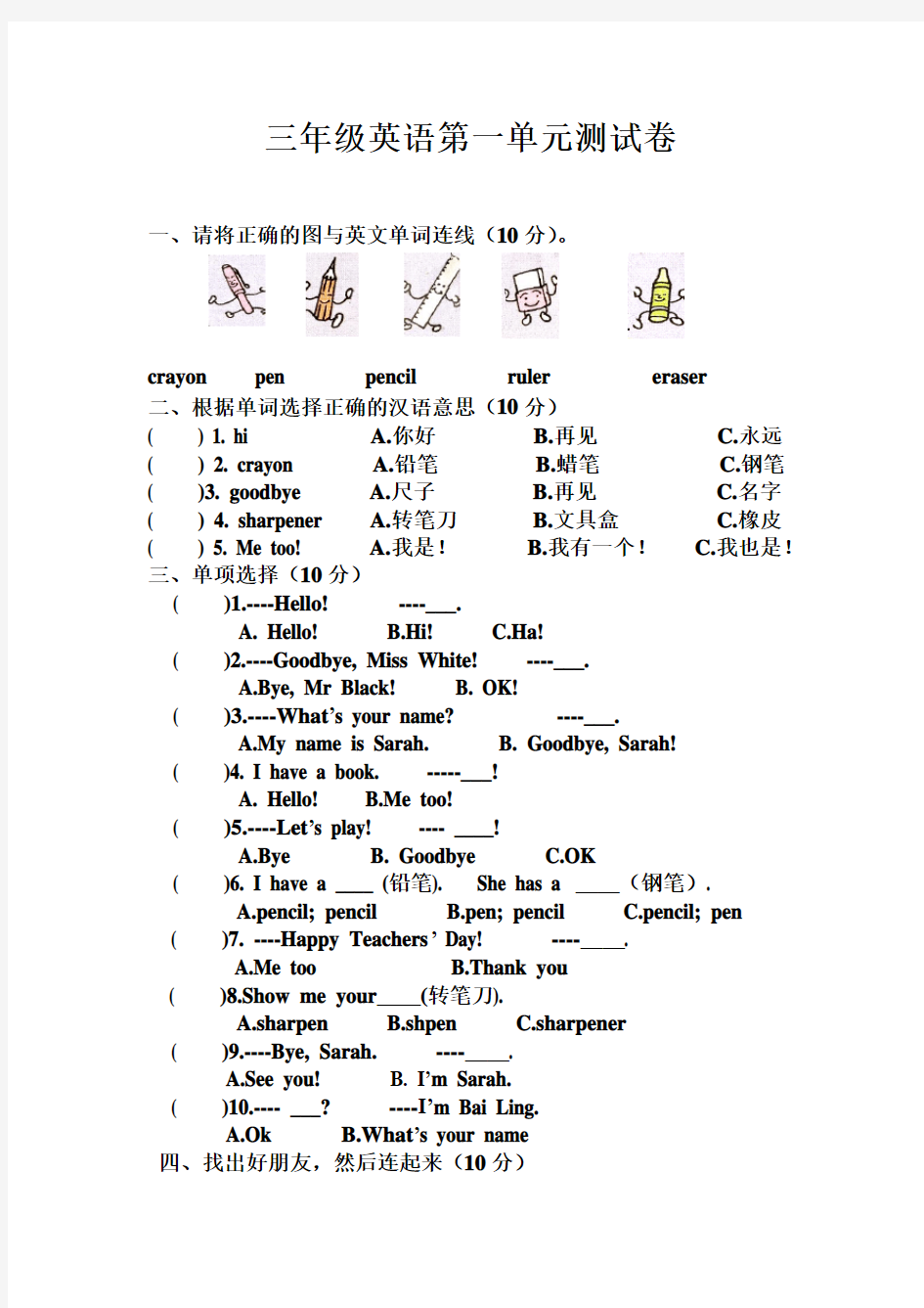 人教版三年级英语上册单元测试题