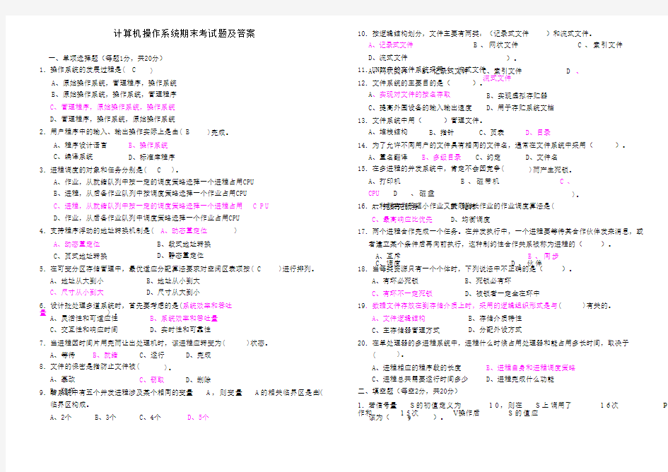 计算机操作系统期末考试题及答案