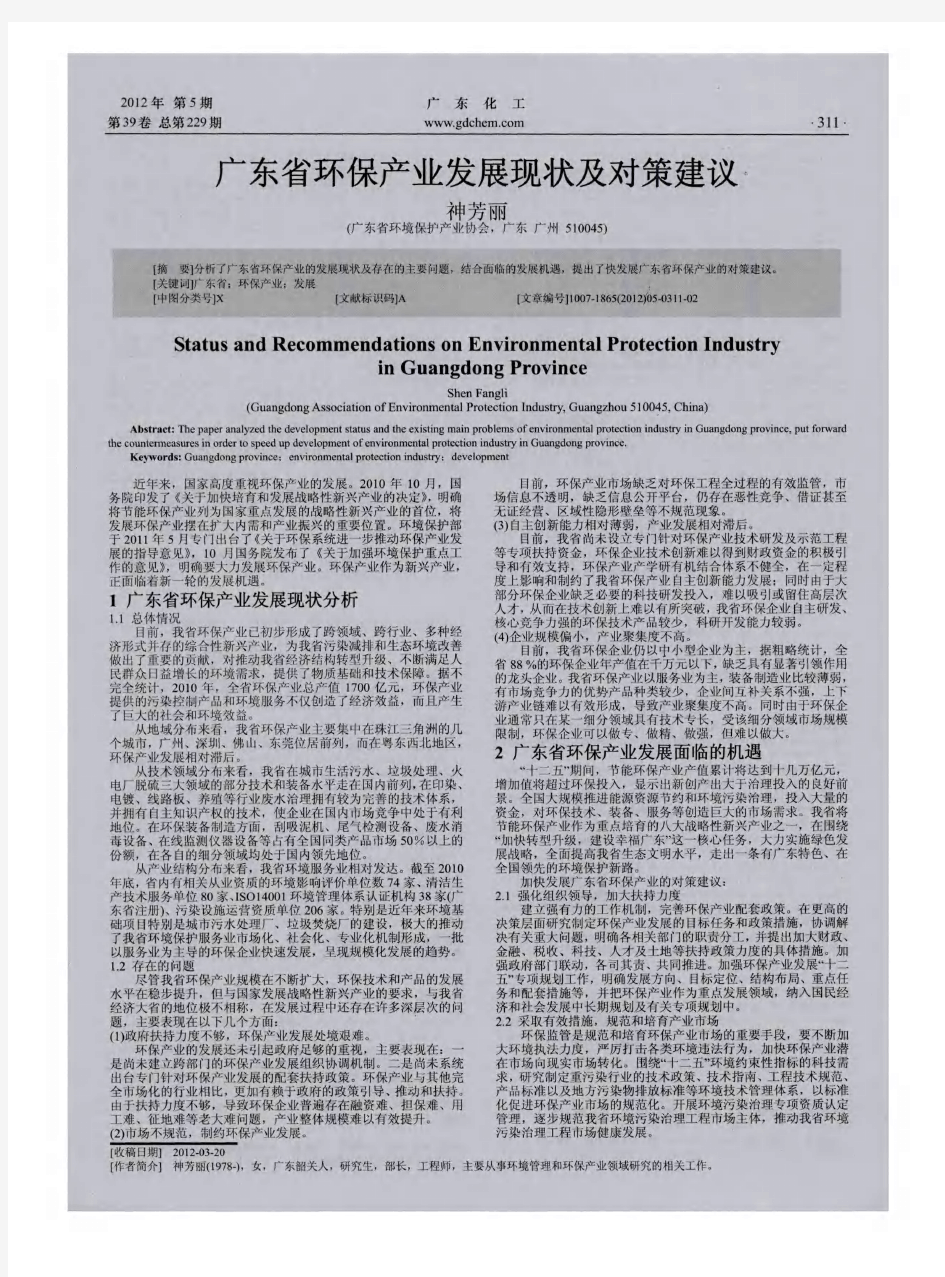 广东省环保产业发展现状及对策建议