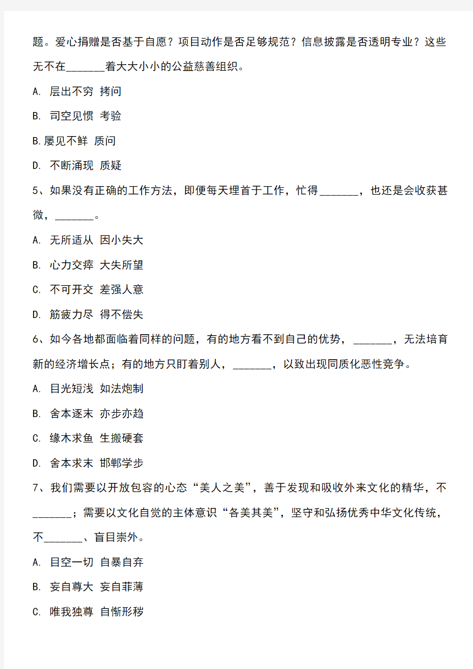 2012河南省公务员考试行测真题及答案解析
