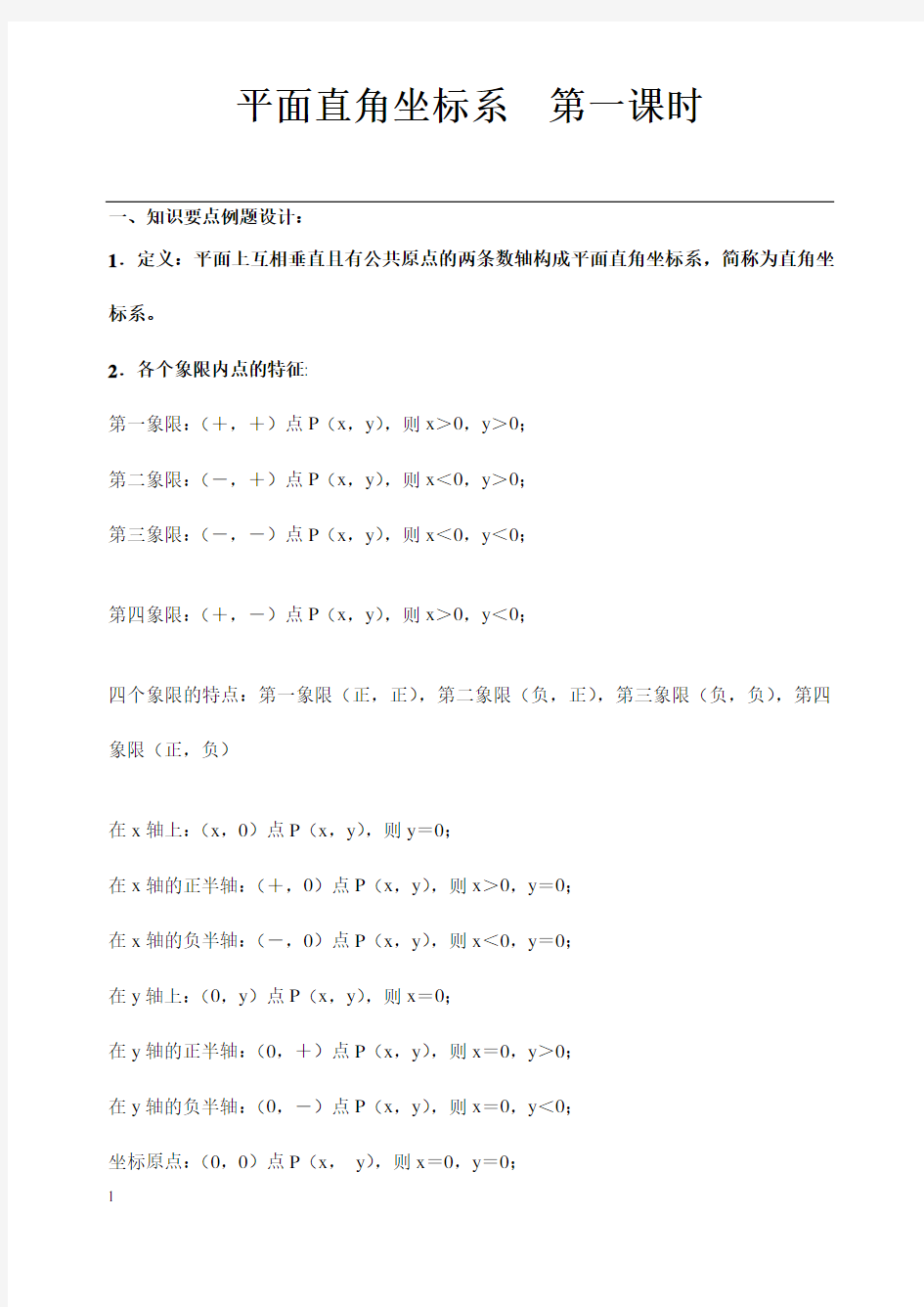 平面直角坐标系讲义(一)