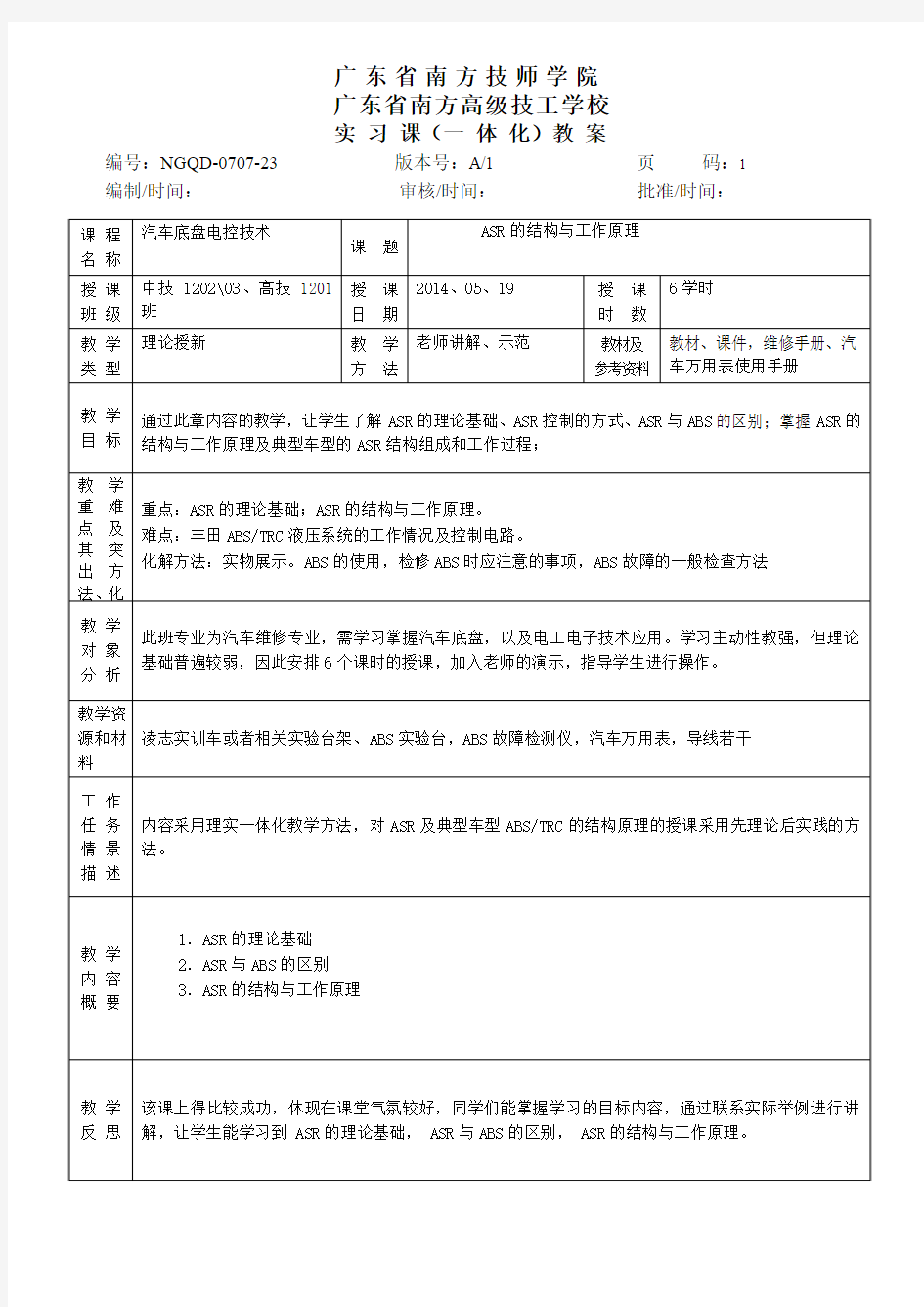 汽车底盘电控技术13-ASR的结构与工作原理