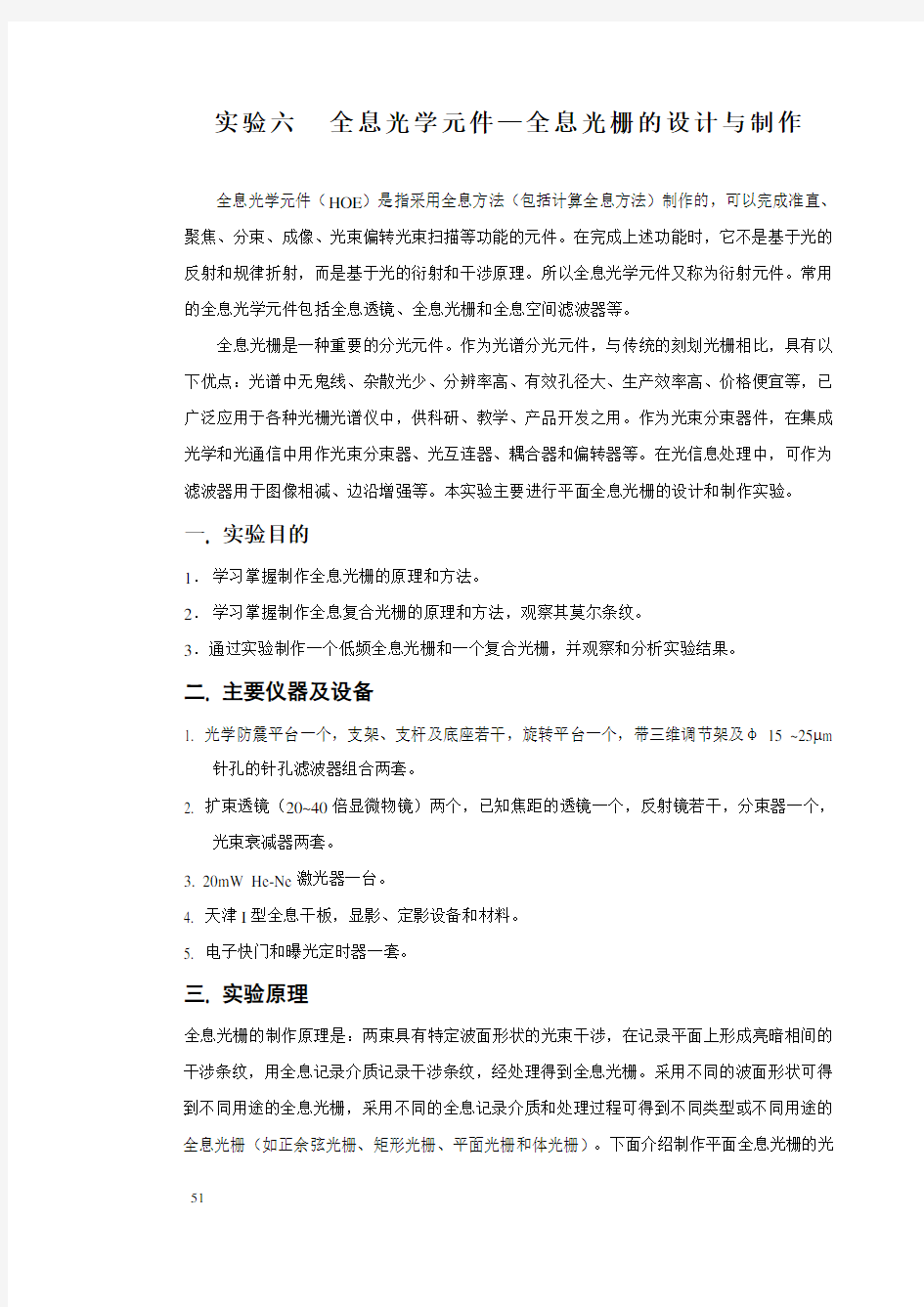 全息光栅的制作实验报告(免费)