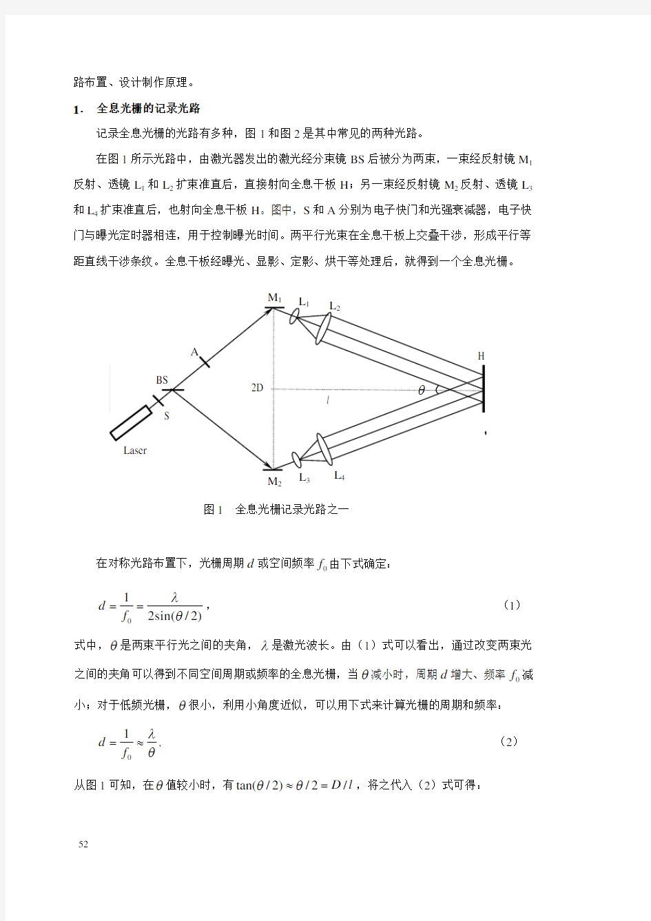 全息光栅的制作实验报告(免费)