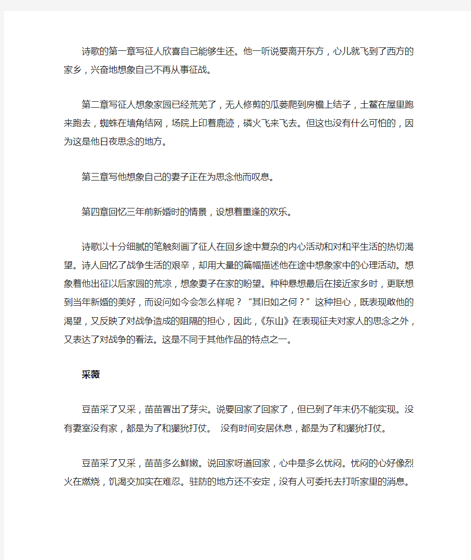 诗经中的著名诗篇赏析