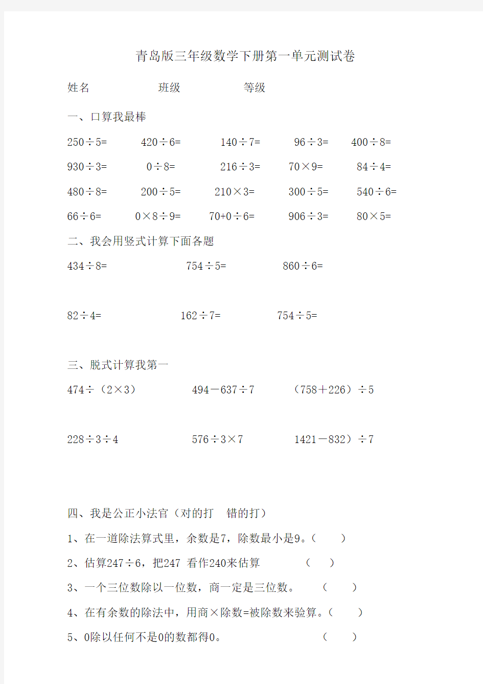 青岛版小学三年级数学下册单元测试题 全册