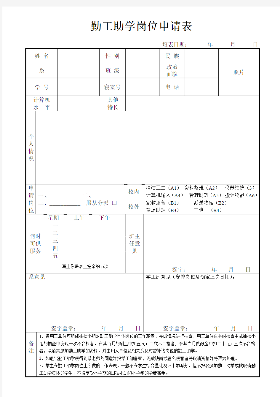 勤工助学申请表