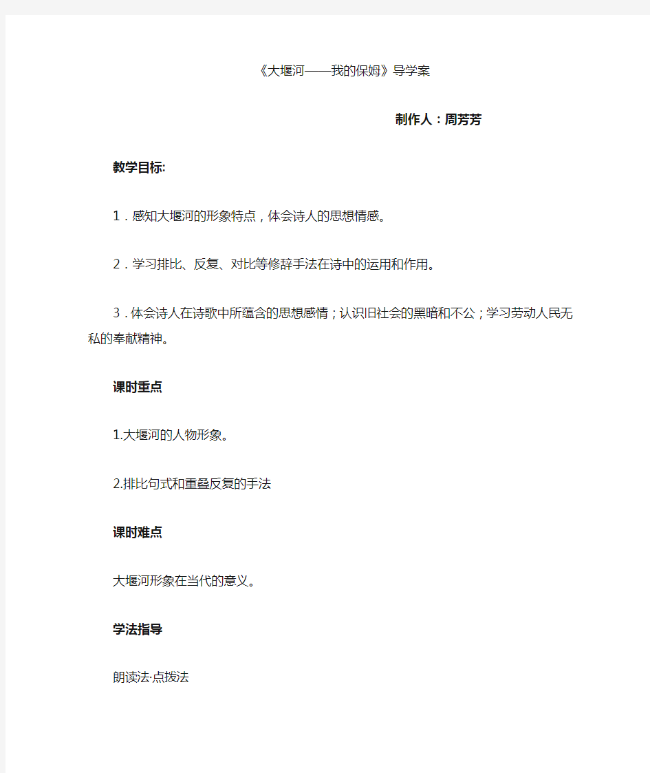 大堰河我的保姆导学案教师版