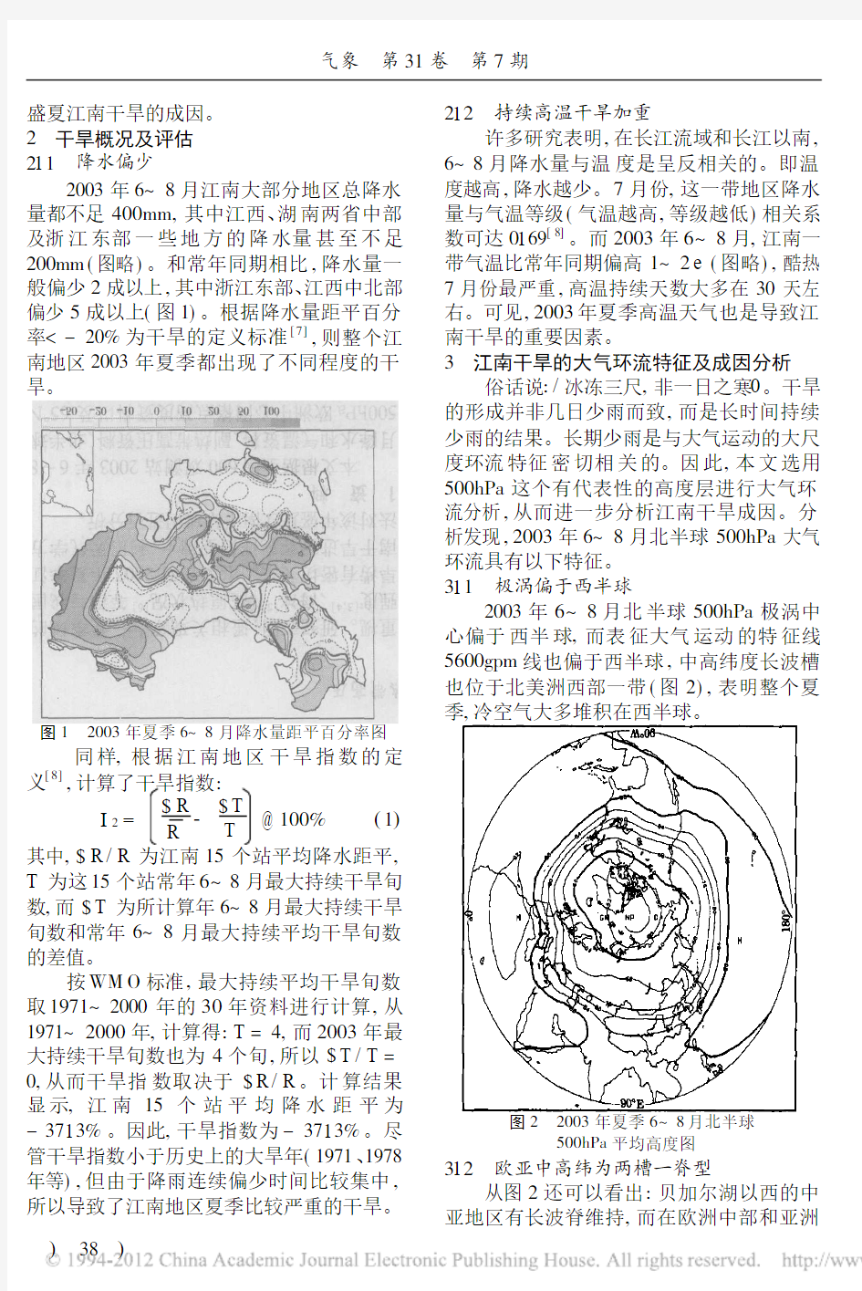 2003年江南干旱的成因分析