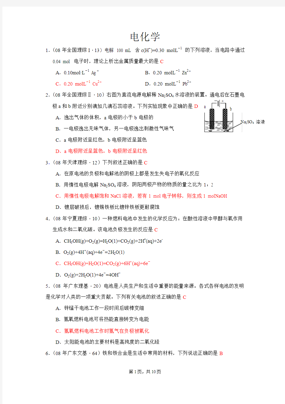 07、08年全部高考化学试题分类汇编