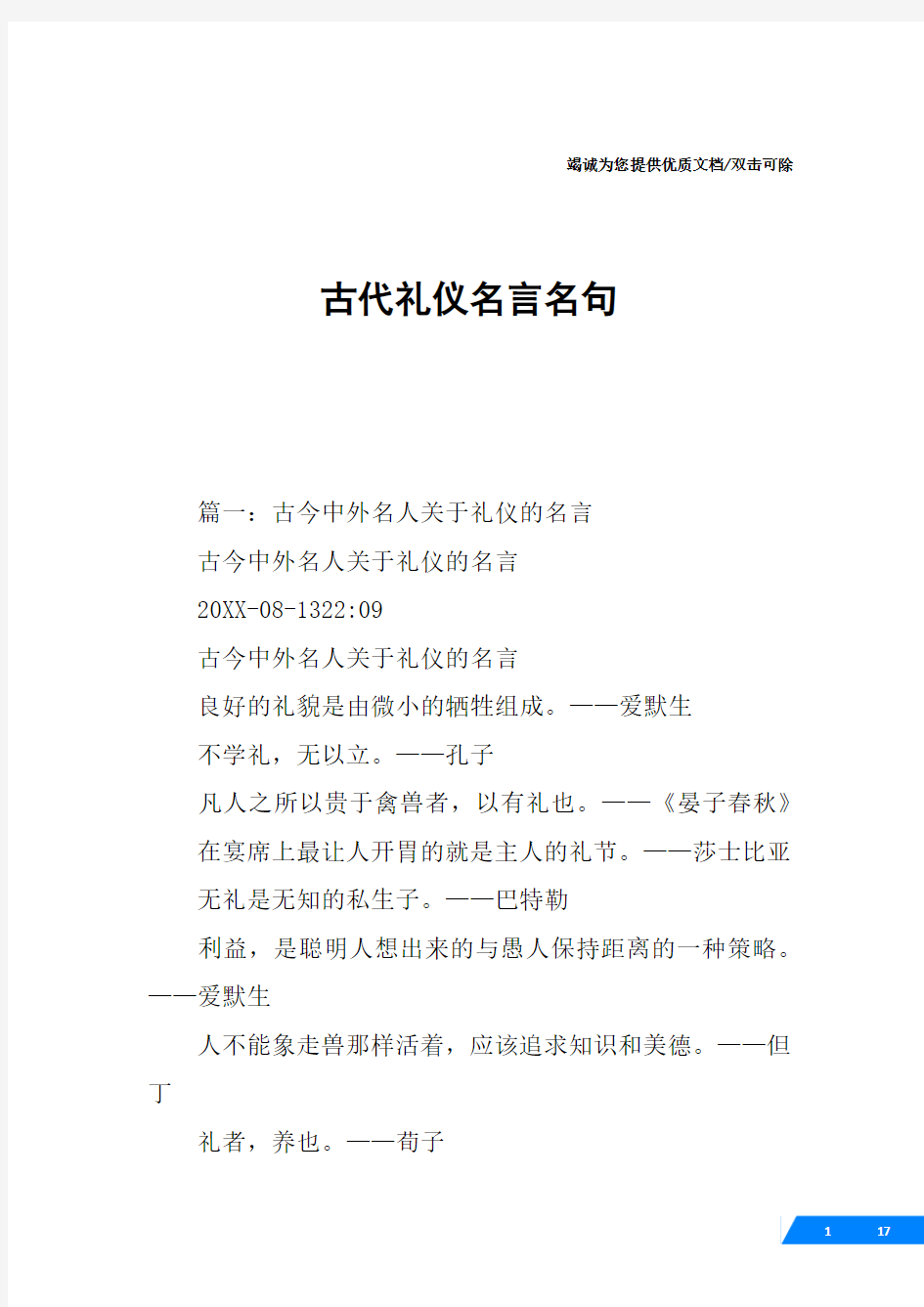 古代礼仪名言名句