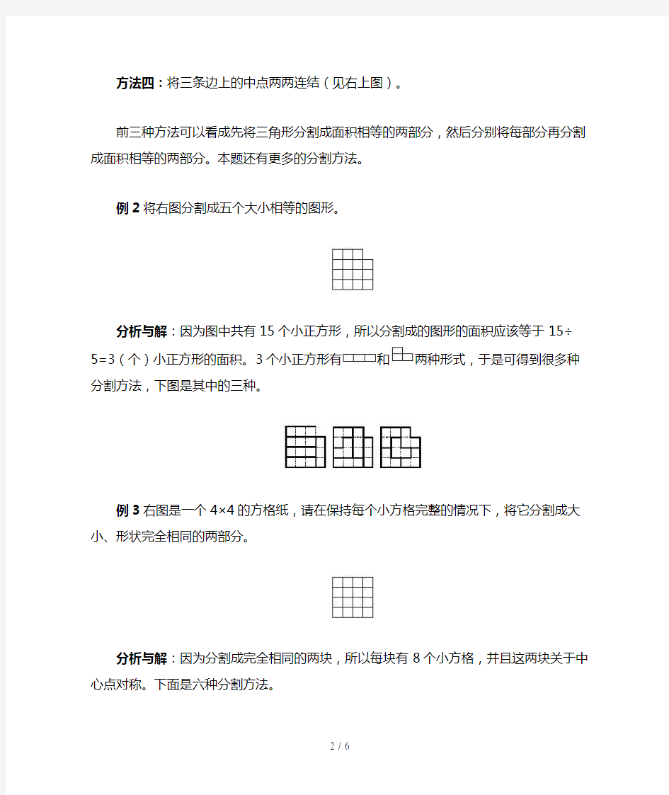 小学数学奥数基础教程(五年级)--图形的分割与拼接