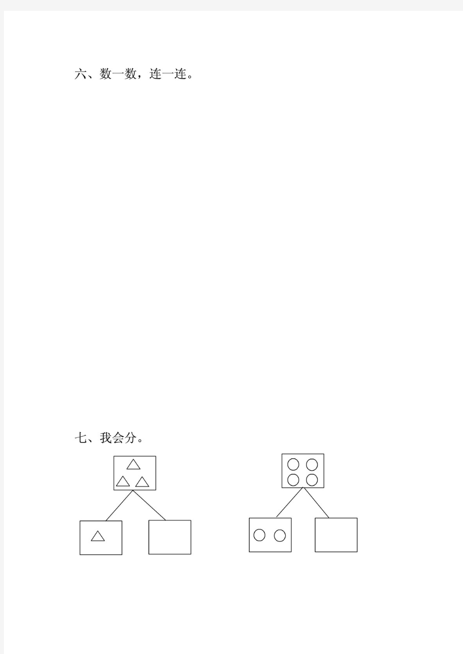 幼儿园中班下学期数学期中测试题