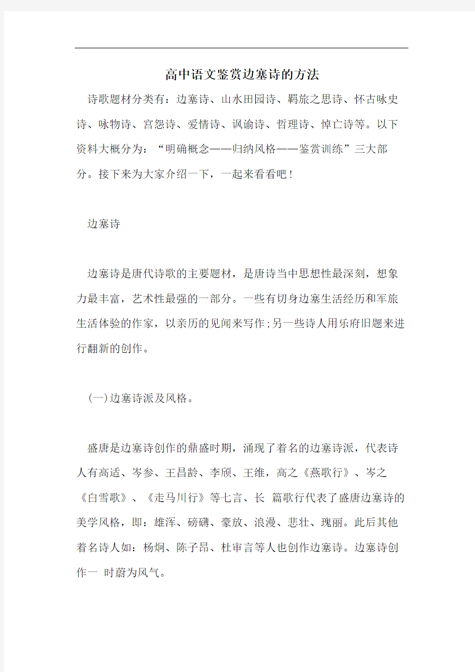 高中语文鉴赏边塞诗的方法