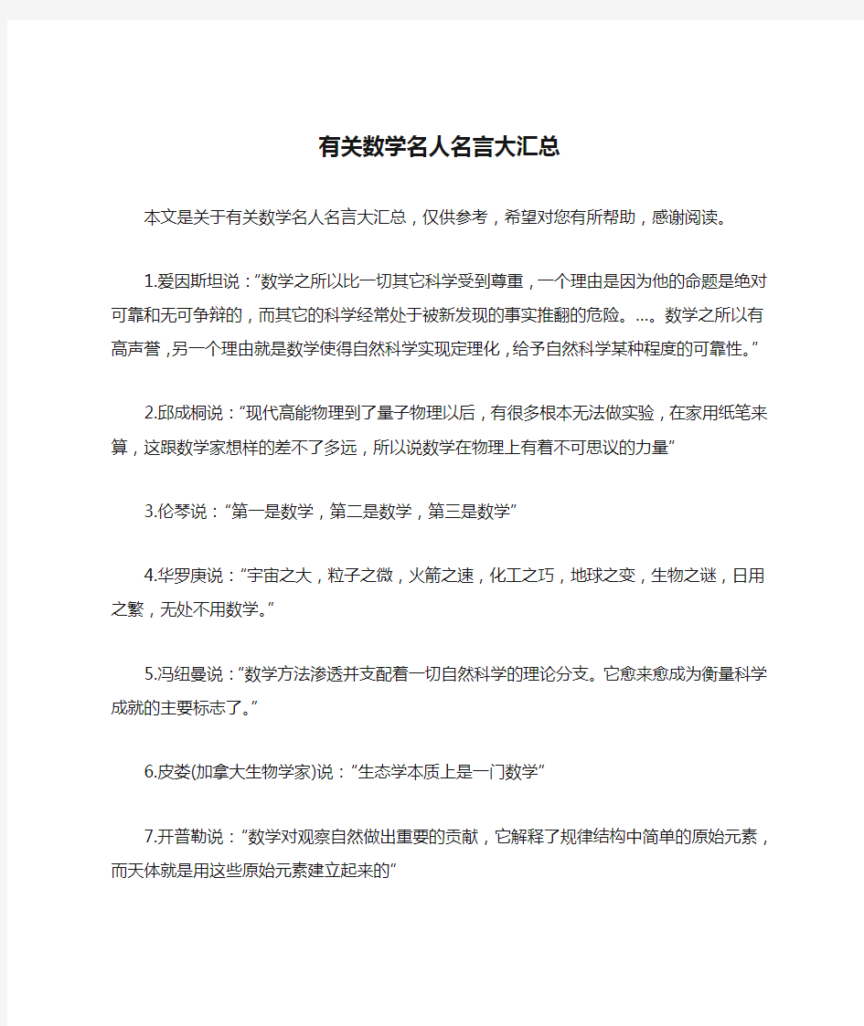 有关数学名人名言大汇总