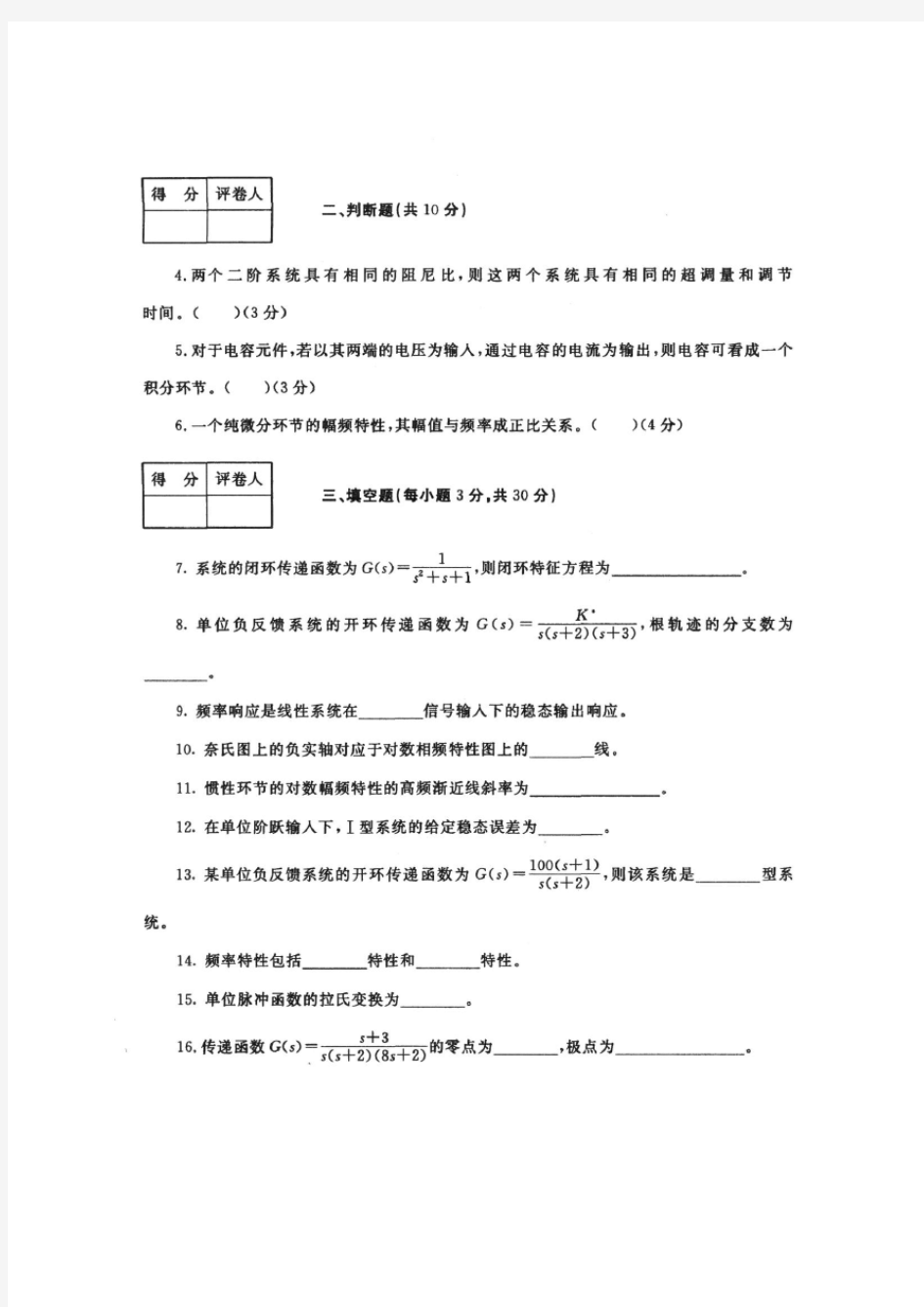 机电控制工程基础(本科必修)2016期末试题及答案