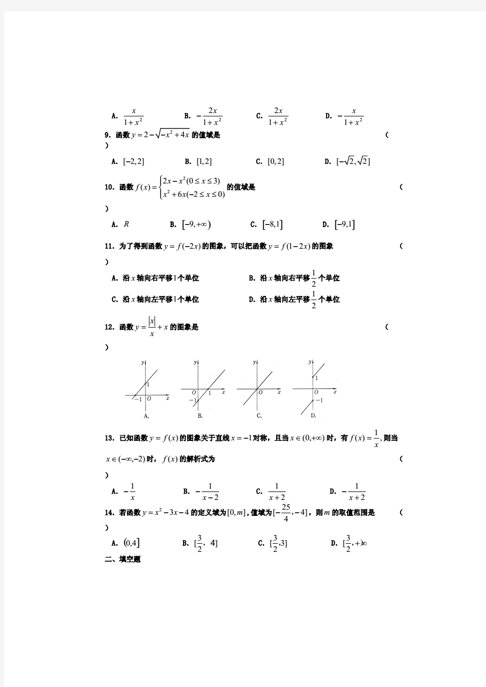 中职数学基础模块上册《函数的概念》word练习题