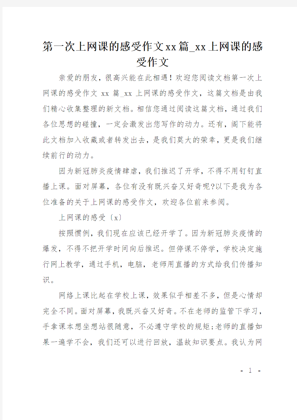 第一次上网课的感受作文10篇-20xx上网课的感受作文