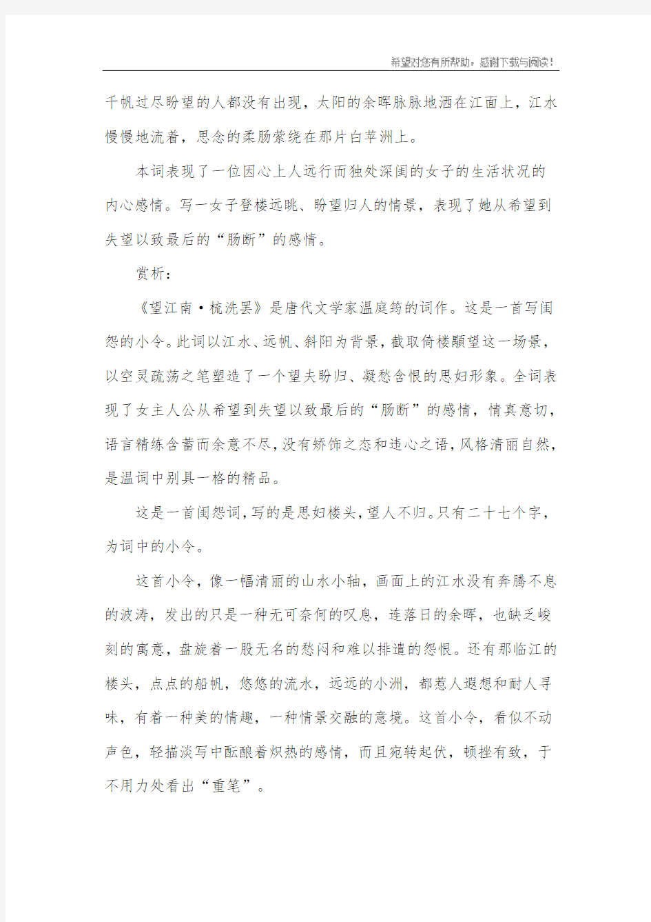 《望江南梳洗罢》全词翻译赏析