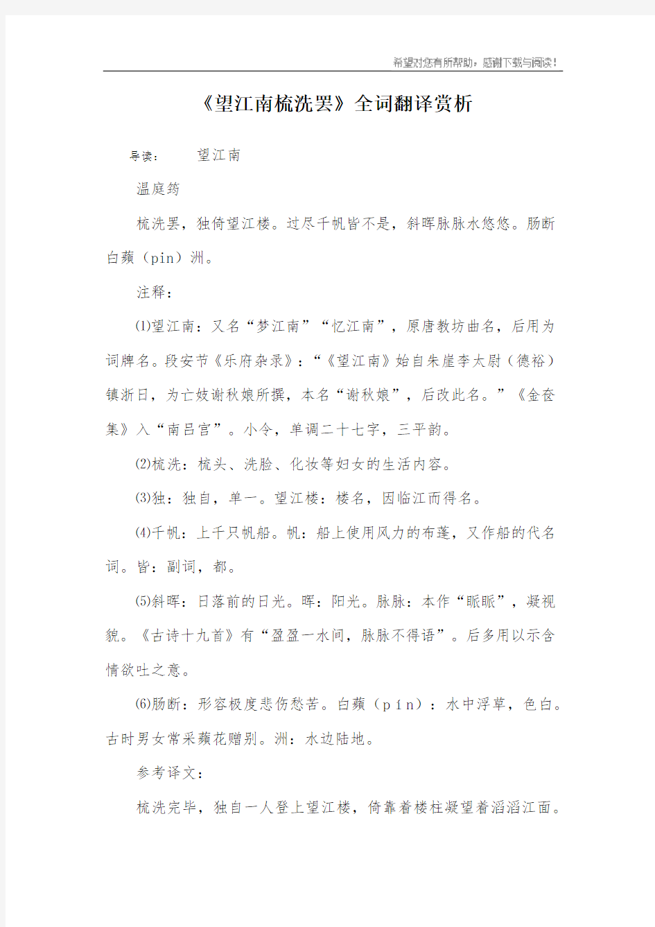 《望江南梳洗罢》全词翻译赏析