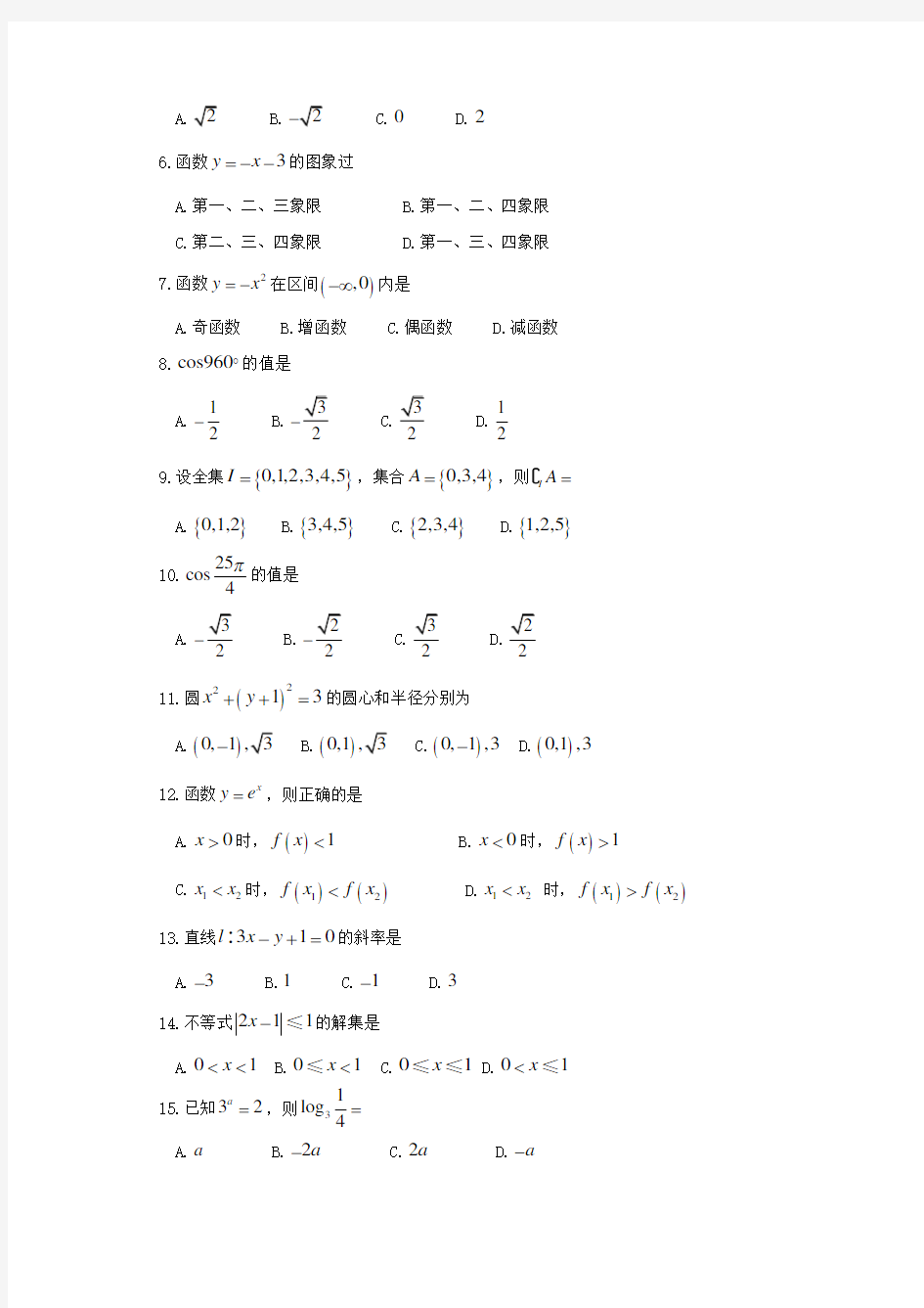 贵州省2012年中职单报高职考试试卷(数学)