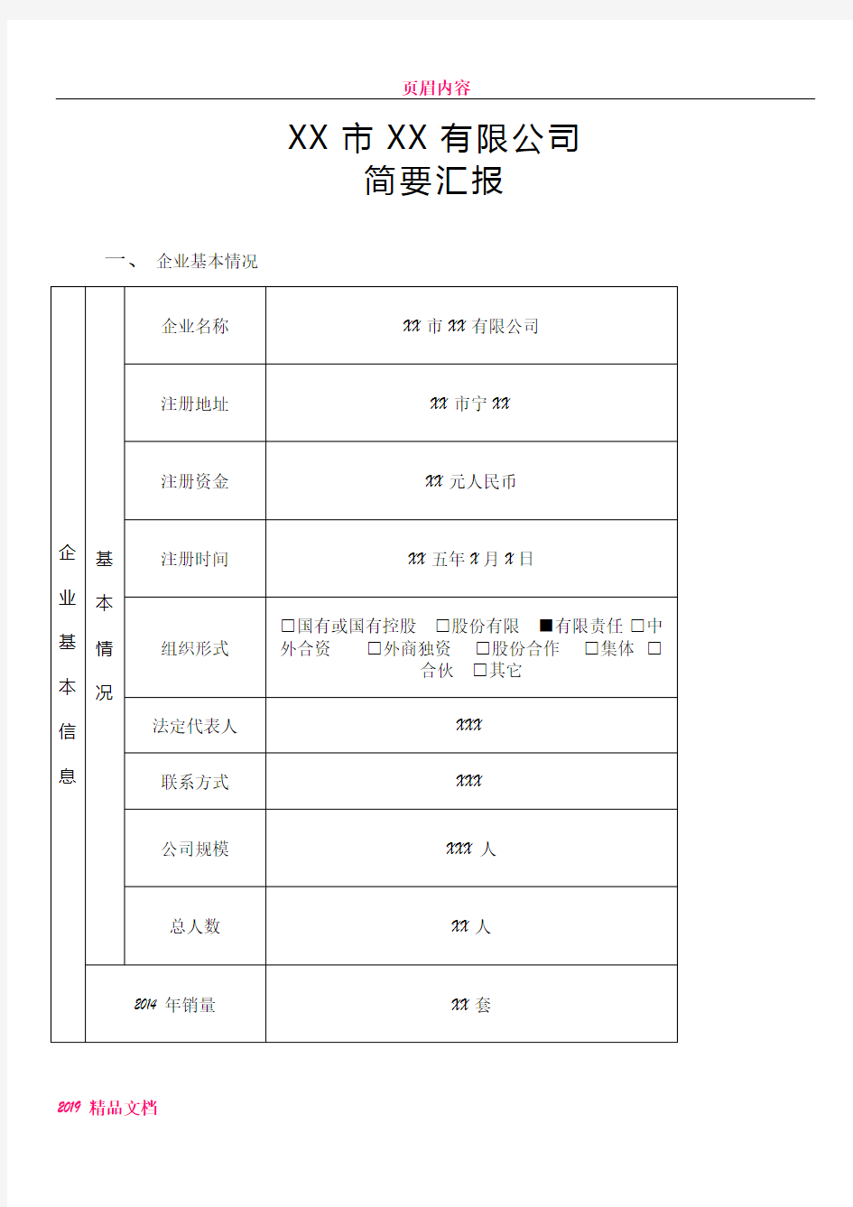 企业安全生产简报