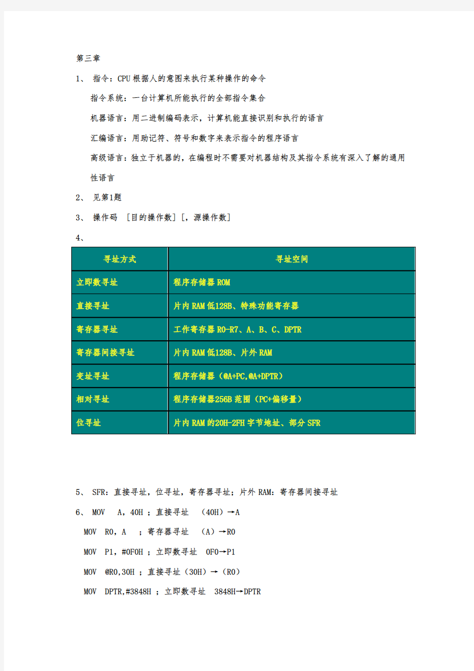 单片机原理与接口技术李朝青版课后习题答案