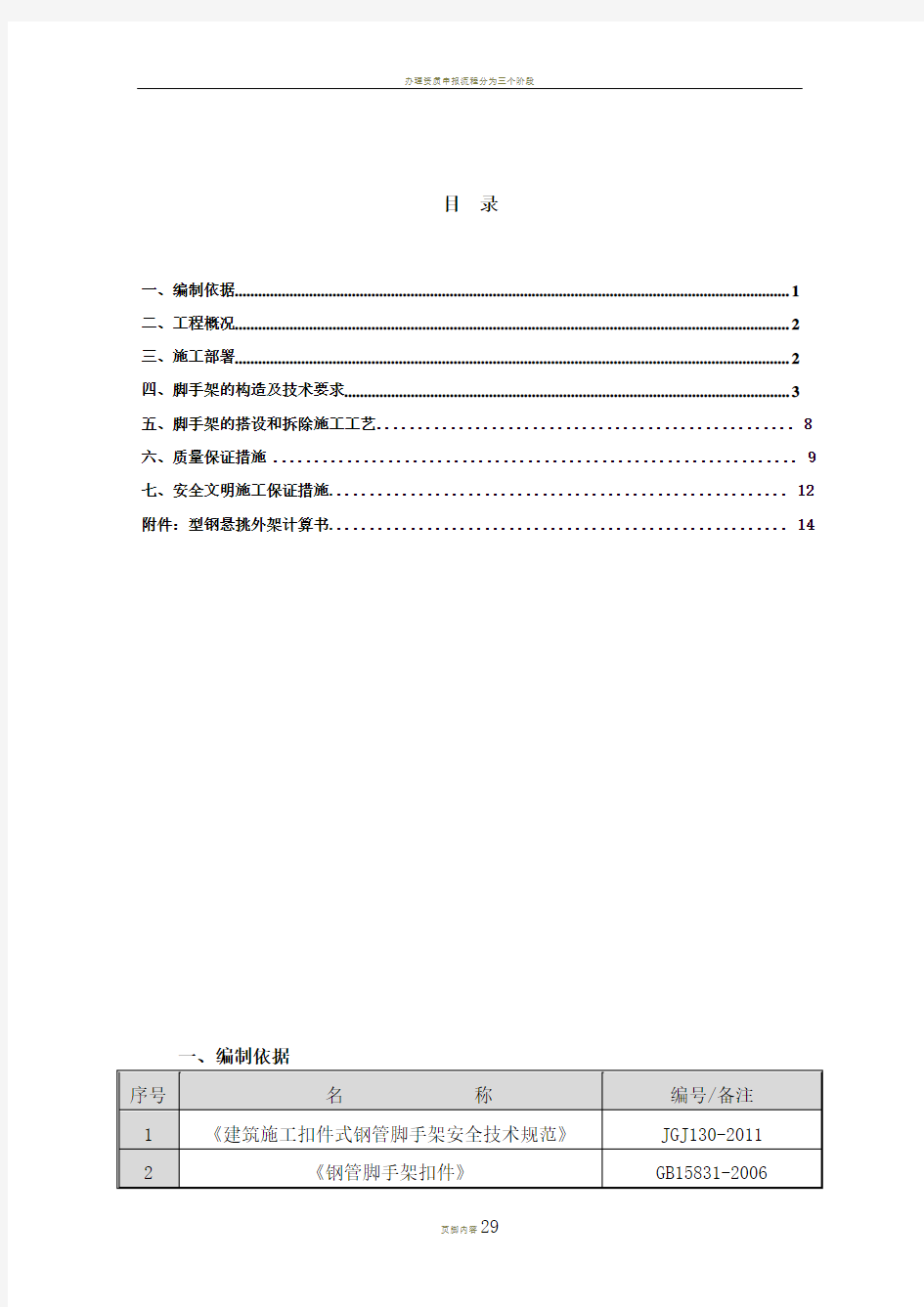 中建系统悬挑式外脚手架专项施工方案