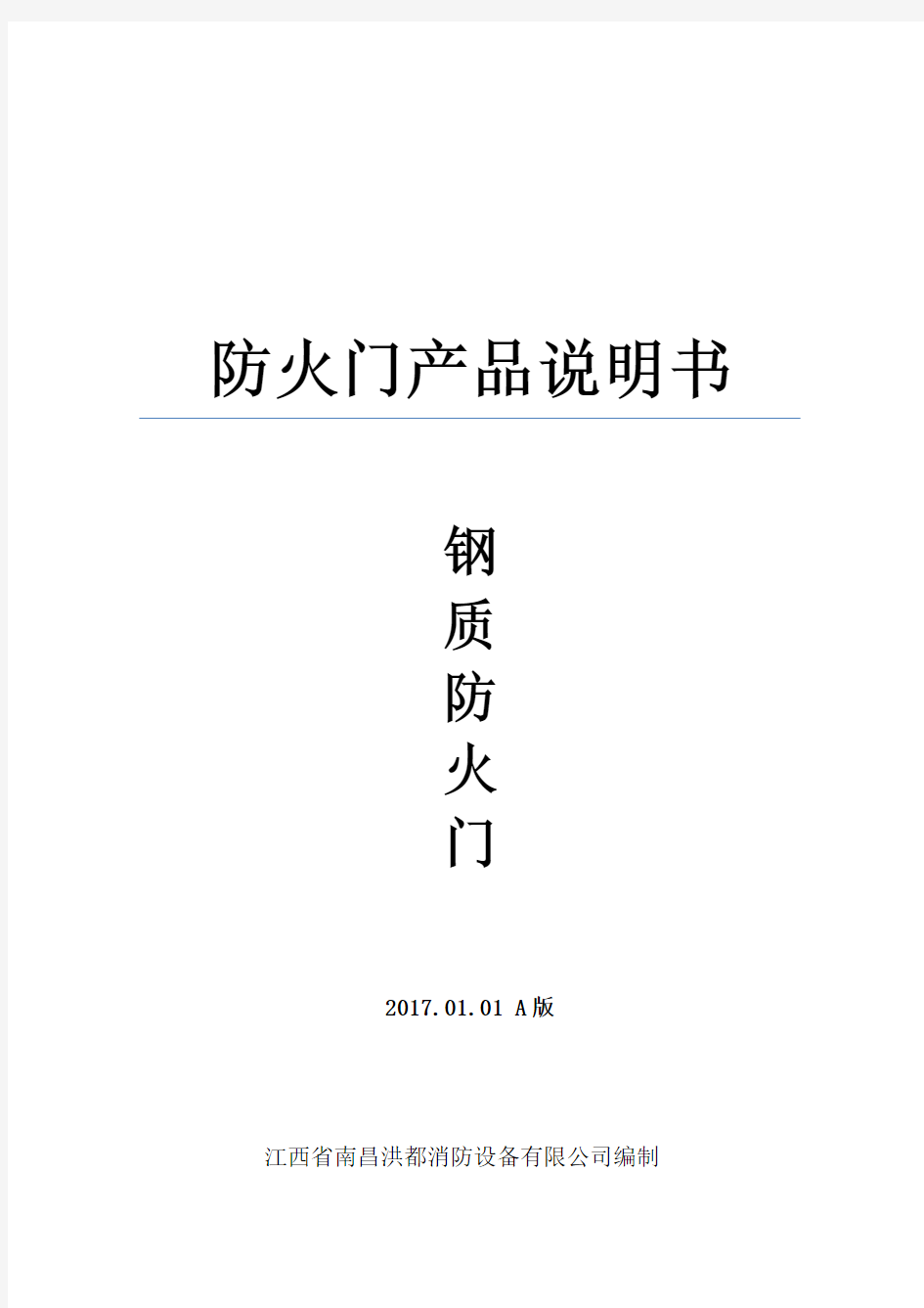 2017年钢质防火门技术参数