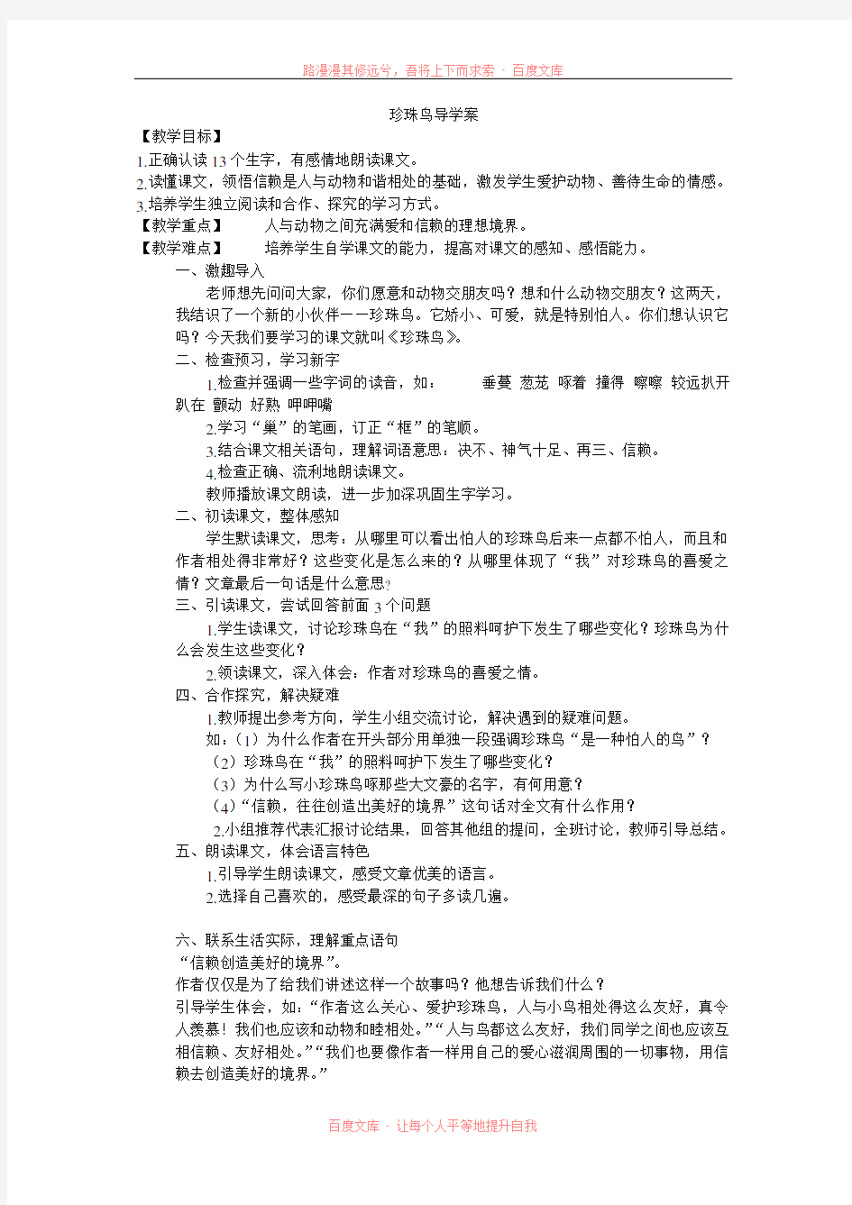 《珍珠鸟》导学案