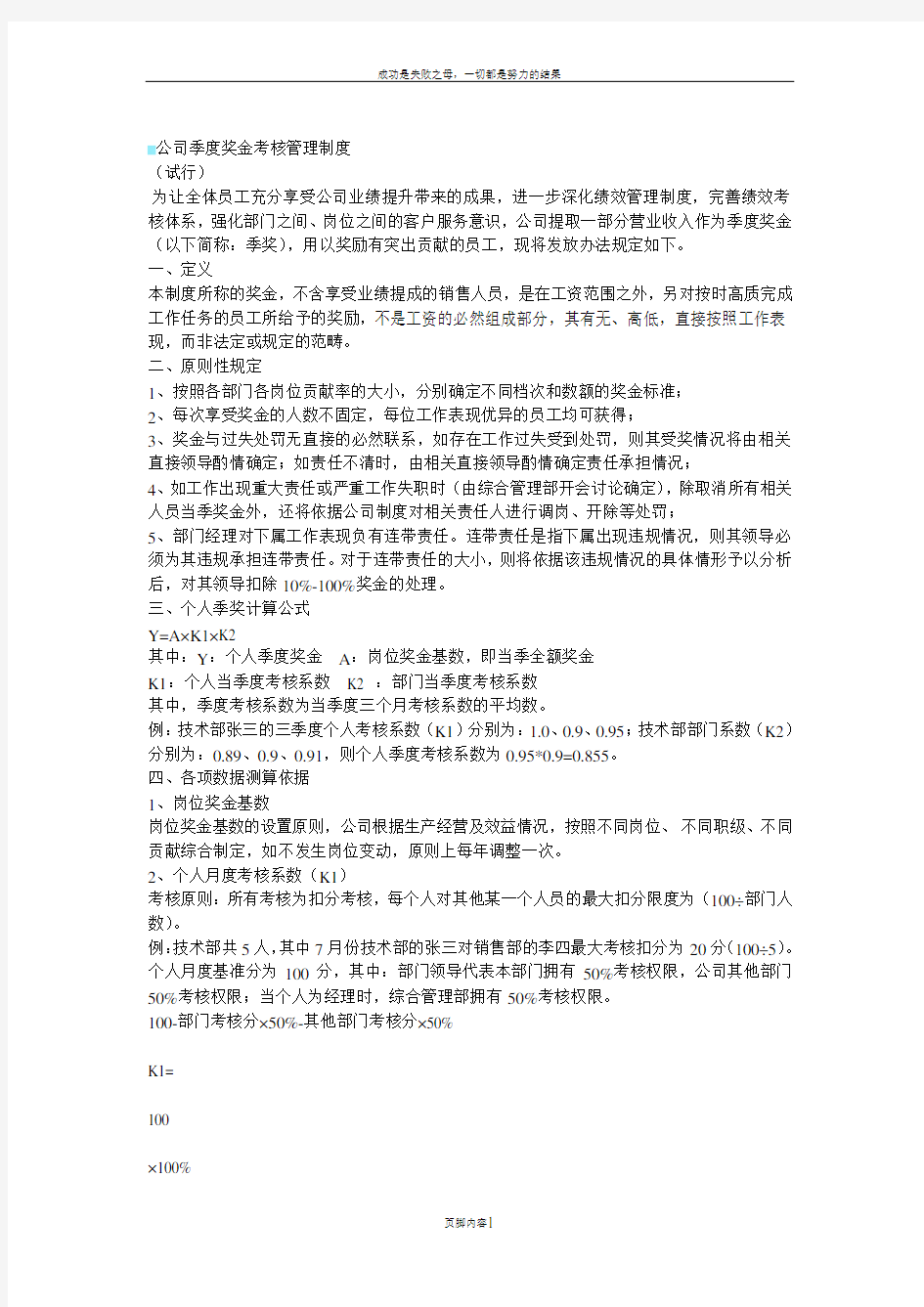 公司季度奖金考核管理制度