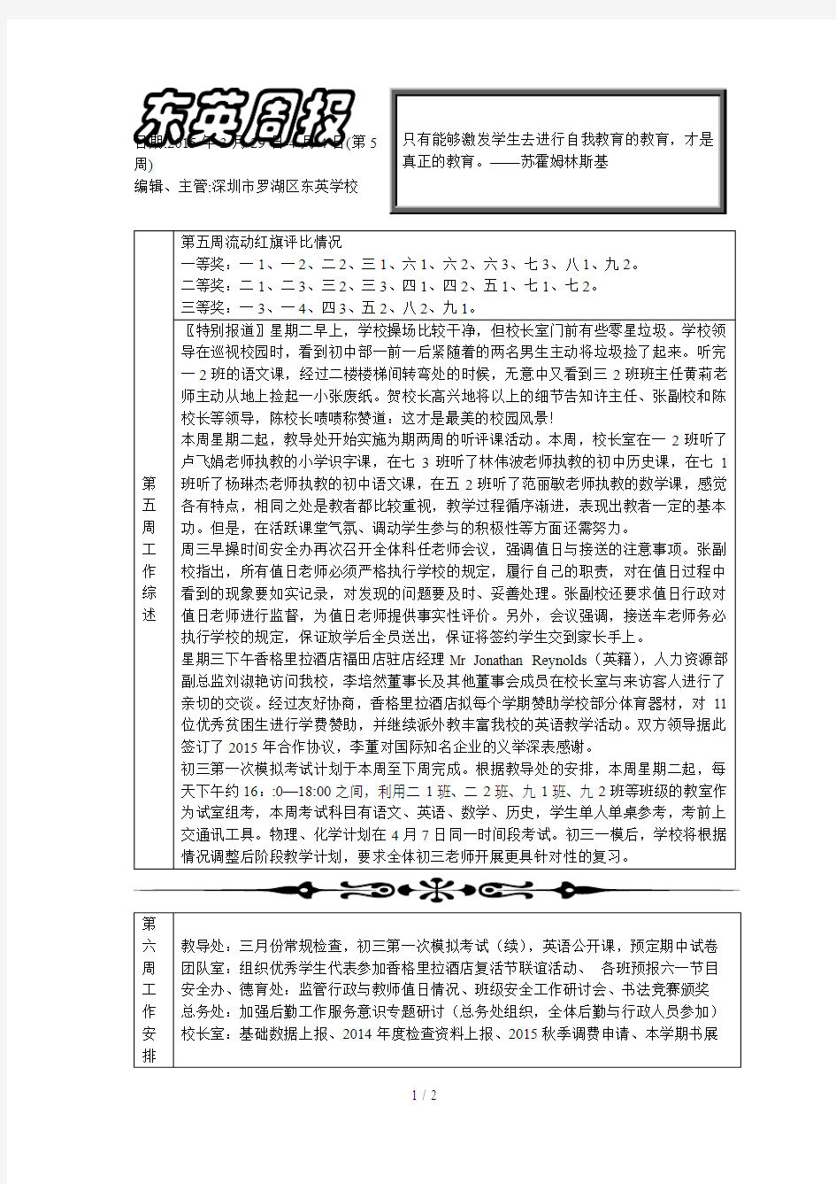 只有能够激发学生去进行自我教育的教育才是真正的教育。