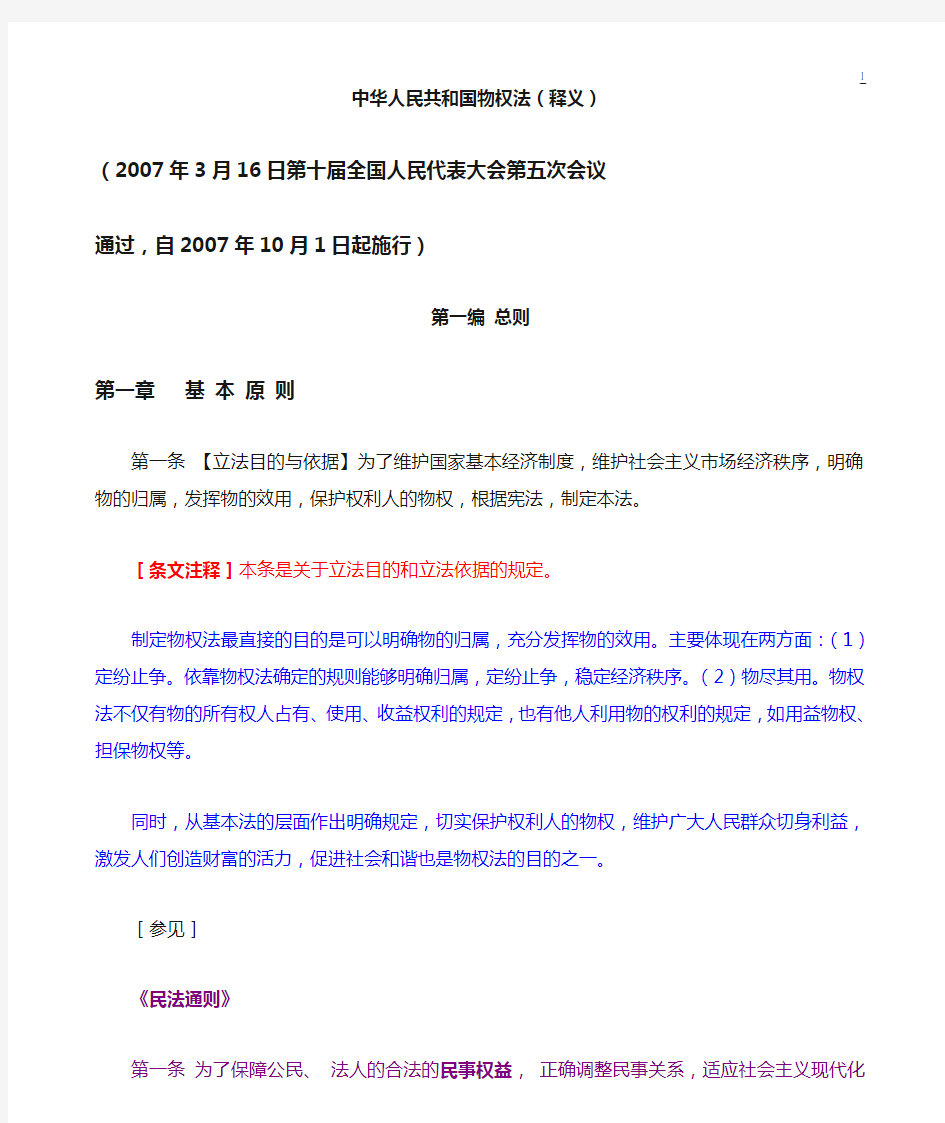 中华人民共和国物权法释义(完整版)