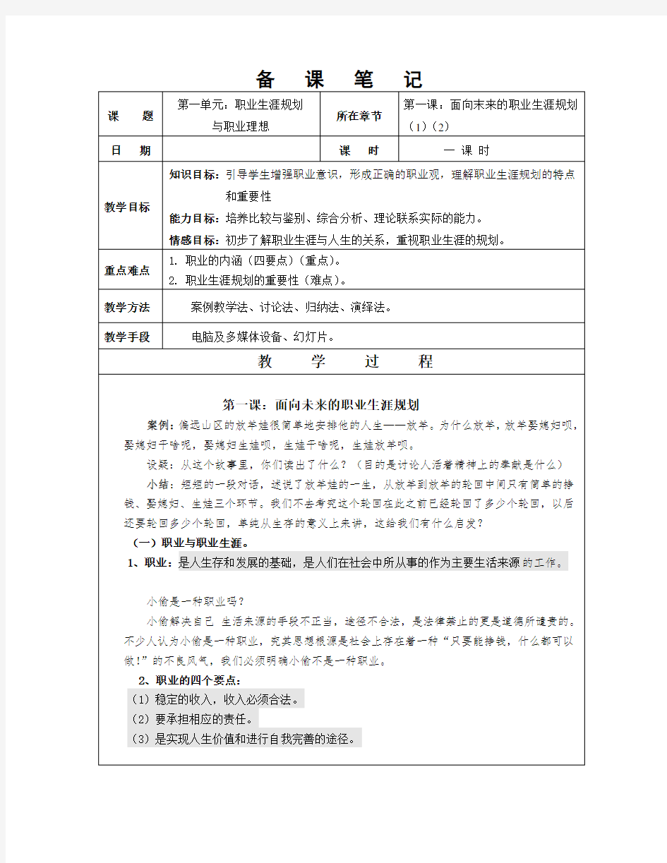 第一单元：职业生涯规划与职业理想--教案