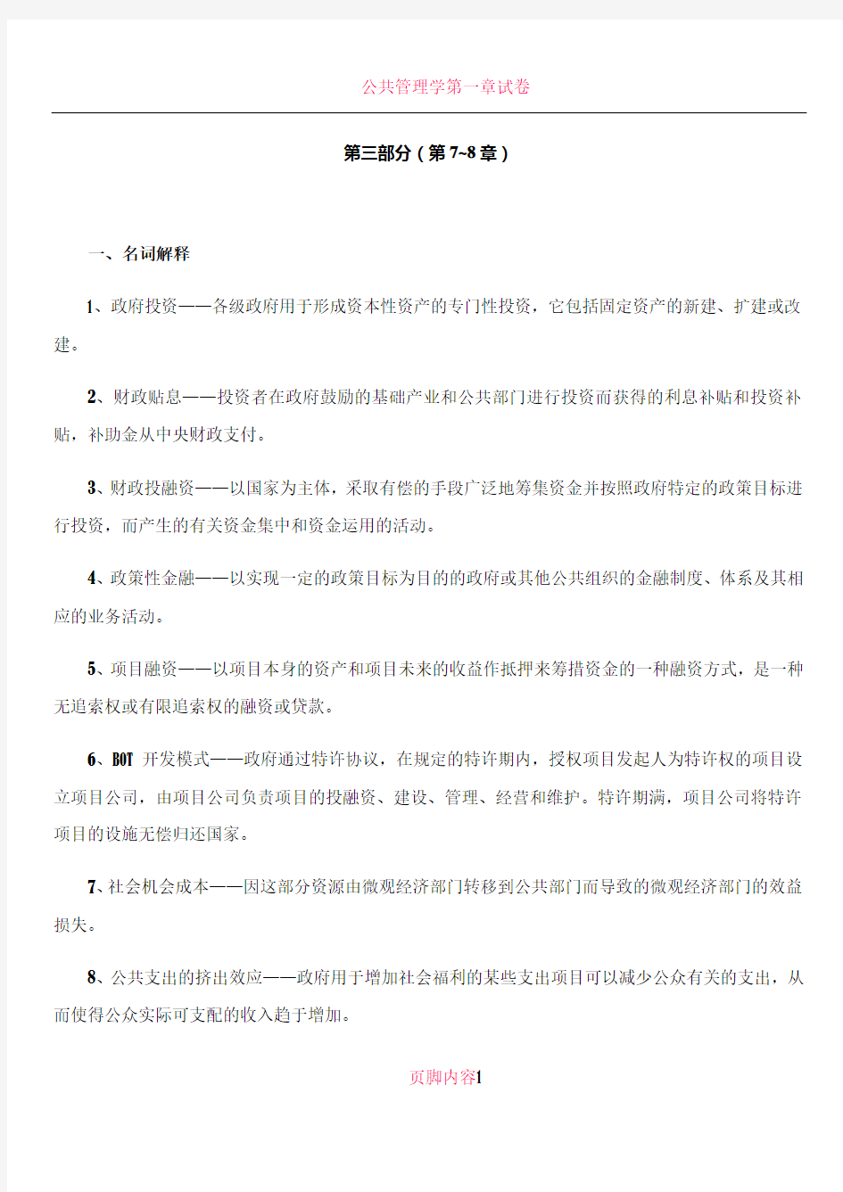 公共管理学阶段练习三